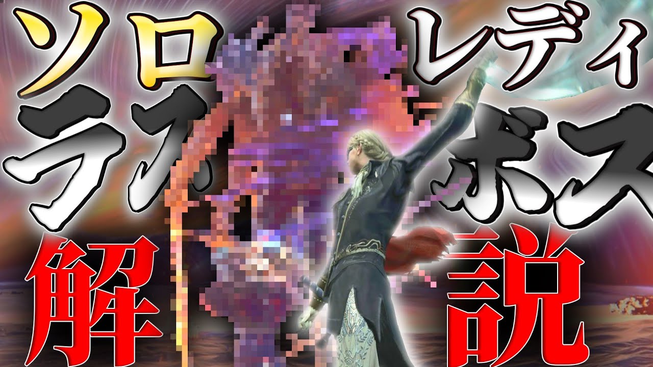 【エルデンリング ナイトレイン】出血も冷気も効かないラスボスを短剣のみで倒す！！！ソロレディ解説　ラスボス　夜を象る者【ゆっくり実況】【ELDEN RING NIGHTREIGN】