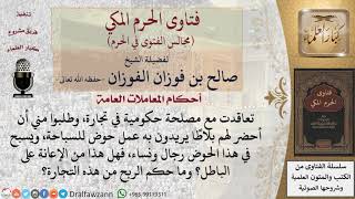ما حكم معاونة مصلحة حكومية في إحضار بلاط لعمل حوض للسباحة مشترك؟ وما حكم الربح من هذه التجارة؟