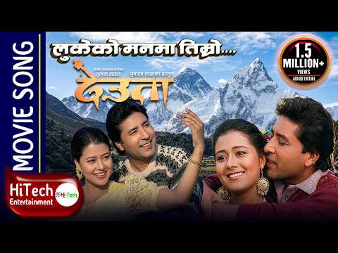 Lukeko Manma Timro | Aankhale Bolayo | Deuta Nepali Movie Song | Rajesh hamal | Shrawan Ghimire