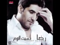   رضا - انا بتعلم منك | Rida - Ana Bat'alem Mennak     