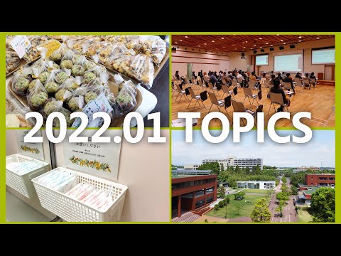 90秒で早わかり宮崎大学TOPICS　2022年1月