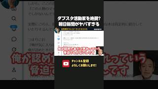 書店に「ヘイト本抗議」をする活動家を朝日新聞が絶賛！？思想弾圧を肯定して大丈夫？【 浜田聡 切り抜き 日本自由党 】