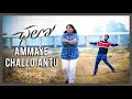 Ammay Challo Antu Video Song ||Chalo Movie|| RK + Teju  Pre Wedding Promo By My Dream Productions HR