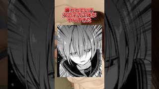 嫌われている女の子の正体がヤバすぎた #おすすめ漫画 #漫画 #漫画紹介 #マンガ