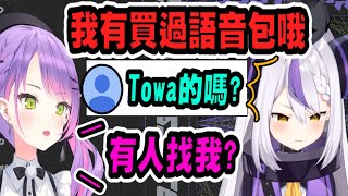 [Vtub] Towa總算開始像個惡魔了