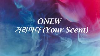 onew // 거리마다 (Your Scent) lyrics