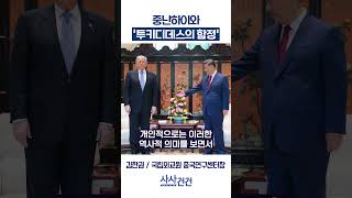 [사사건건] 중난하이와 '투키디데스의 함정' (박원곤, 김한권)
