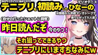 開幕からテニプリ含め平成マンガ話で盛り上がったり、ついに読んだテニプリで見た事があるショットに興奮するひなーのとイブラヒムｗｗ【橘ひなの/イブラヒム/ぶいすぽ/にじさんじ】
