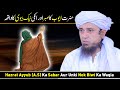 Hazrat Ayyub (A.S) Ka Sabar Aur Unki Nek Biwi Ka Waqia | Mufti Tariq Masood