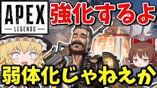 強化貰ったはずのヒューズが何故か弱体化されてる件【Apex Legends】【エーペックスレジェンズ】【ゆっくり実況】part717