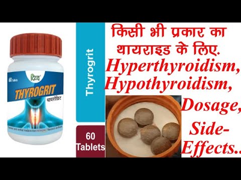 Thyrogrit Tablet Benefits, Dosage, Side Effects| Thyroid Treatment | Patanjali Divya Thyrogrit