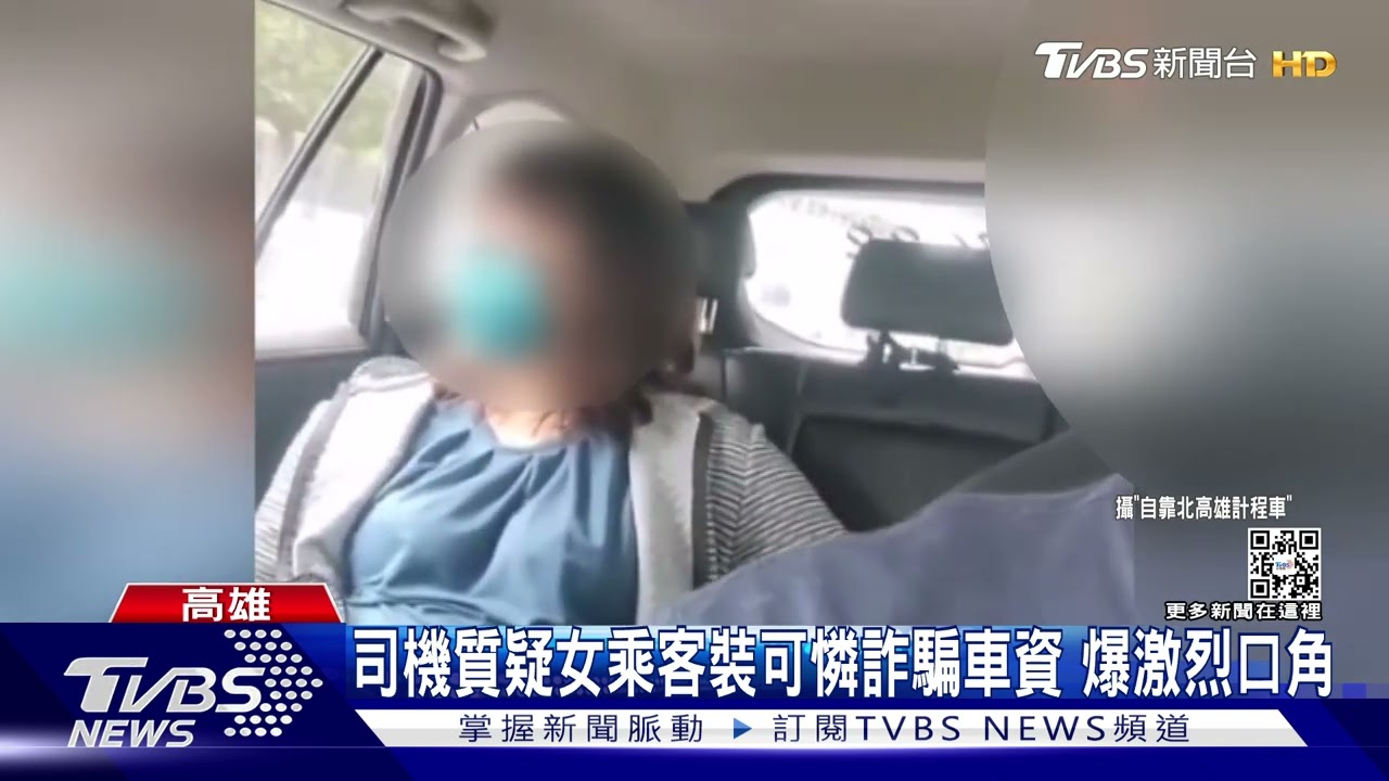 趕著搭車探病?司機疑女乘客裝可憐騙車資 爆激烈口角