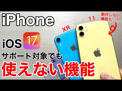 iOS 17: これら 3 つの機能が (今のところ) 使えなくなります。