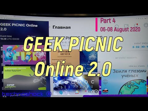 Geek Picnic Online 2.0. Часть 4. (Запрещён к показу ЦЕНЗУРОЙ на ЯНДЕКС ЭФИР)