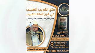 34 Sheikh - Abdulaziz Al-Shahawi - The Book of Sales (Fath Al-Qareeb Al-Mujeeb) (Al-Dah Square) (...