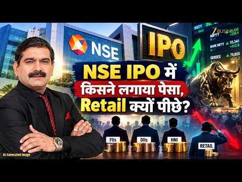 NSE IPO Response: Hot or Cold? Find out the truth about the retail quota from Anil Singhvi.