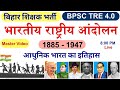 BPSC TRE 4 0 Indian National Movement Bhartiya Rashtriya Andolan GS Expert Online