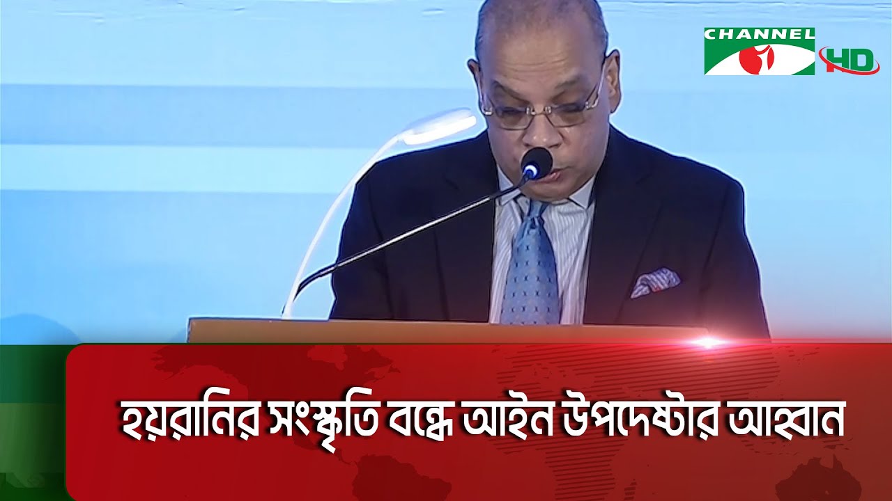 আলাদা সচিবালয় ছাড়া বিচার বিভাগের স্বাধীনতা পূর্ণতা পাবে না: প্রধান বিচারপতি || Channel i News