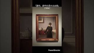 ハンマースホイ Hammershøi versión en japonés