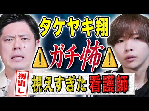 看護学科 【タケヤキ翔】一生話すつもりはなかった実体験の怖い話、、「救急病院警備時代の恐怖体験」