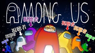【among us】敵が視聴者だったシーン【MKRニコ生切り抜き】