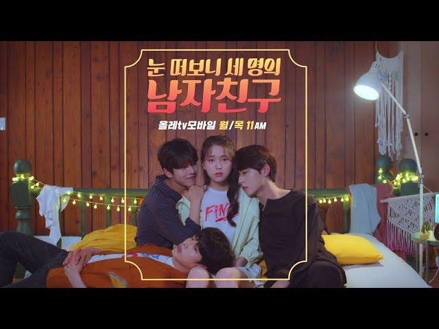 반전 가득 로맨스 추적 스릴러! '눈 떠보니 세 명의 남자친구' 예고편 [올레 tv 모바일]