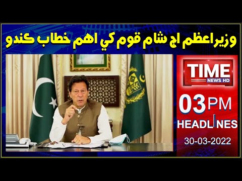 Time News Headlines 03 PM | 30 March 2022 | Time News