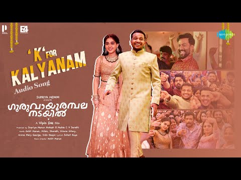 K For Kalyanam - Audio Song | Guruvayoorambala Nadayil | Prithviraj | Basil | Anaswara | Ankit Menon