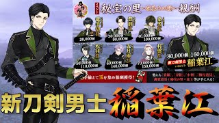 【刀剣乱舞】雑談しながら玉を集めよう【秘宝の里】