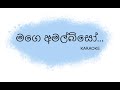 Mage Amal Biso Karaoke | මගෙ අමල්බිසෝ | Sparsha | Dinesh Gamage | Cover (Without Voice)