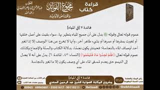 صورة 008 - فائدة في المياه من كتاب مجموع الفوائد للسعدي - مشروع كبار العلماء