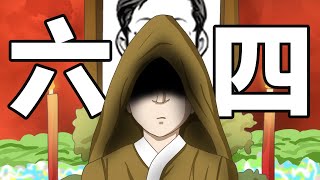 [問卦] 參與過64六四的人會和子女後輩說真相嗎?