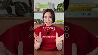 タンパク質の量より大切なこと