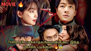 TWIST னா இப்டி தரமான இருக்கனும்...🔥🔥😨👍|  தமிழ் விளக்கம் 