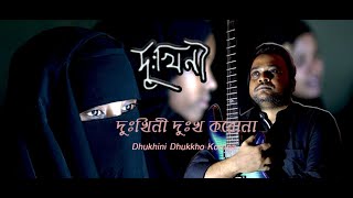 Dukhini Dukkho Korona | দুঃখিনী দুঃখ করোনা | F A Sumon | James | Deholove | Cover song 2020