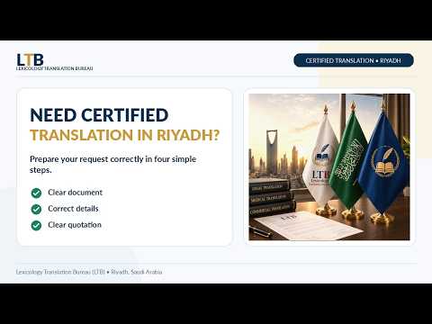 How to Request Certified Translation in Riyadh | 4 Simple Steps