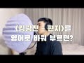 English Cover Kim Kwang Jin 김광진 The Letter 편지 Cover By D Tour