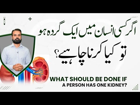 1 Gurda Hone Par Kaya Karna Chahiye | Solitary Dysplastic Kidney Causes in Urdu/Hindi