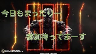bo3生配信【参加型】初見さん.初心者さん大歓迎ー