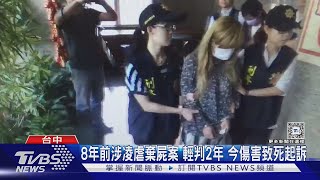 [問卦] 黑道虐死人判2年 賴桑是不是該出來主持