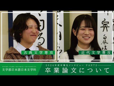 日本語日本文学科 卒業生インタビューPART2
