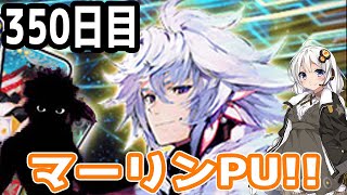 【FGOガチャ】アンリマユ狙って毎日ガチャやります!! 350日目【VOICEROID実況】マーリンPU!!