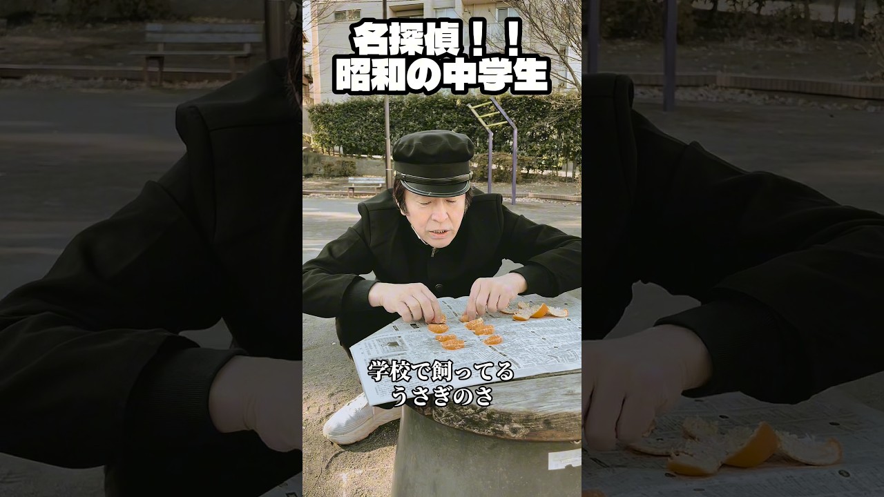 名探偵！！昭和の中学生 #コント #お笑い #ネプチューン