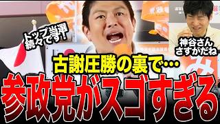 【神谷宗幣】参政党が沖縄の地方選挙でトップ当選を果たしました！選挙ドットコムでも参政党の動きを大絶賛 #参政党 #神谷宗幣 #沖縄 #今野忍
