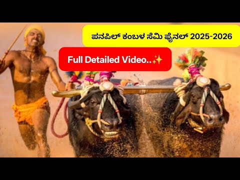 PANAPIL KAMBALA ALL SEMI FINAL VISUALS 