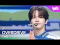 TWS トゥアス 투어스 - OVERDRIVE [Music Bank] | KBS WORLD TV 251031