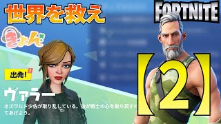 激怒のバン【世界を救え】フォートナイトPVE【ヴァラー】イベント