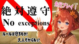 【『絶対遵守（No exceptions）』先行プレイ】ルールを守る大人ナッツ【#初見プレイ #vtuber / あひるナッツ 】