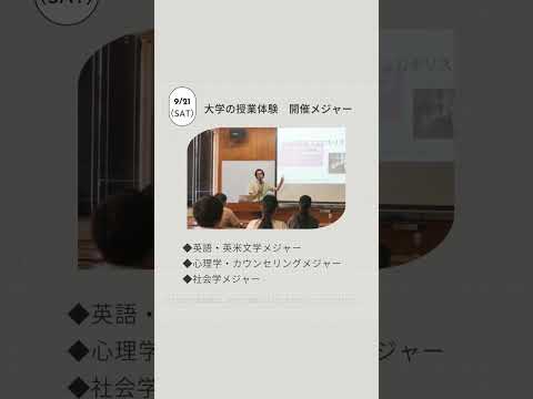 2024年9月21日（土）オープンキャンパス【プログラム】 #shorts