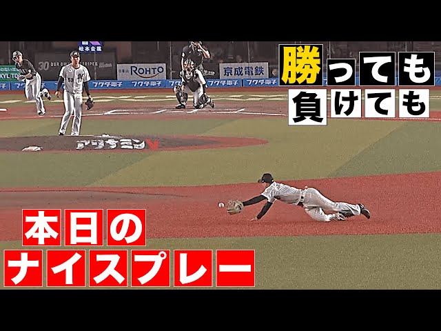 【勝っても】本日のナイスプレー【負けても】(2025年5月28日)
